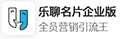 乐聊名片企业版（引流王）小程序ico