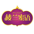 楼兰蜜语美食王国小程序ico