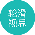 轮滑视界小程序ico