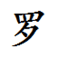 罗友 之家小程序ico