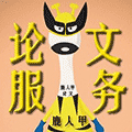 鹿人甲论文小程序ico