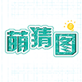 萌猜图小程序ico