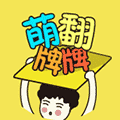 萌翻牌牌小程序ico