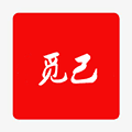 觅己一寸照小程序ico