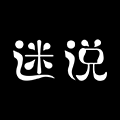 迷说阅读小程序ico