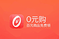 蘑楚街0元购小程序ico