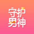 你的守护男神小程序ico
