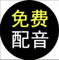 配音军小程序ico
