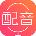 配音神器专业版小程序ico
