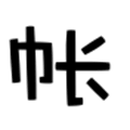 朋友账分享小程序ico