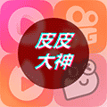 皮皮大神小程序ico