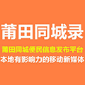 莆田同城录小程序ico