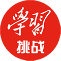 强国挑战争上游答题小程序ico