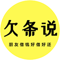 欠条说小程序ico