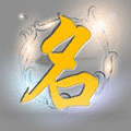 起名大全网小程序ico