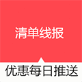 清单特惠小程序ico