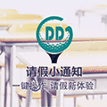 请假小通知小程序ico