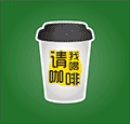 请我喝咖啡小程序ico