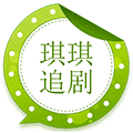 琪琪追剧观影小程序ico