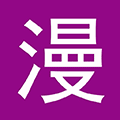 奇热内涵漫画小程序ico