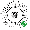 求签日历小程序ico