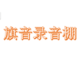 旗音录音棚小程序ico