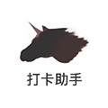 全能打卡小助手小程序ico