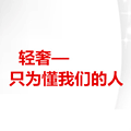 轻奢生活馆Lite小程序ico