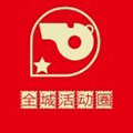 全城活动圈小程序ico