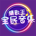 全民音乐猜歌王小程序ico
