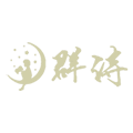 群诗荟萃小程序ico