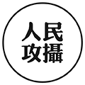 人民攻摄小程序ico