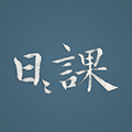 日日課小程序ico