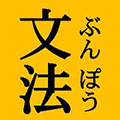 日语语法库小程序ico