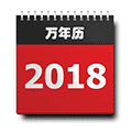 日历万年历假期实时查询小程序ico