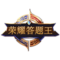 荣耀答题王小程序ico