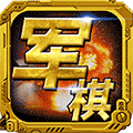 四国军棋天天对战军旗游戏规则小程序ico