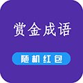赏金成语小程序ico