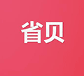 省贝小程序ico