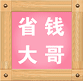 省钱大哥小程序ico