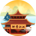 神奇江湖小程序ico