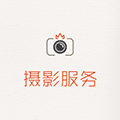 摄影便民服务小程序ico