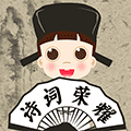 诗词荣耀小程序ico