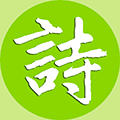 诗词文学精选小程序ico