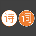 诗词峡小程序ico