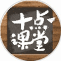 十点课堂+小程序ico