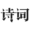 诗歌大会小程序ico