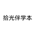 拾光伴学本小程序ico