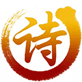 诗王争霸小程序ico