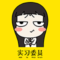 实习委员小程序ico